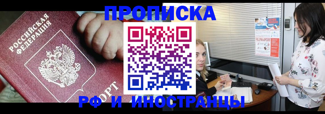 прописка в квартире в Калаче-на-Дону