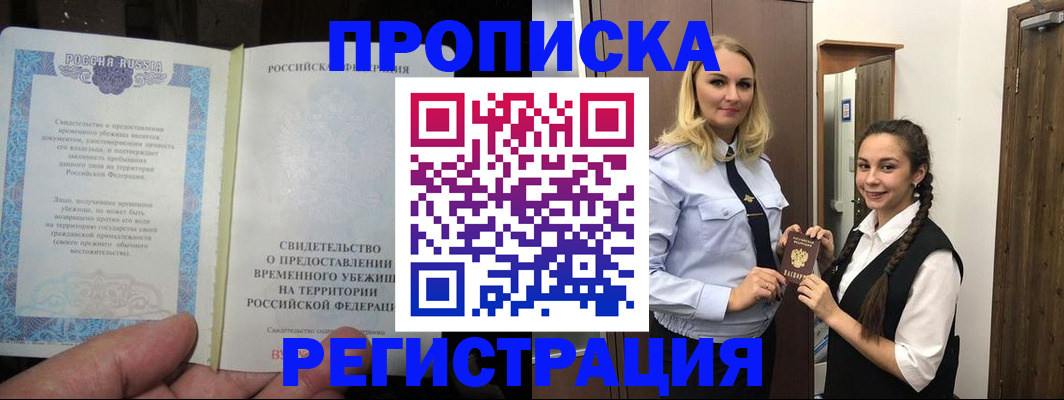 временная регистрация для школы в Калаче-на-Дону